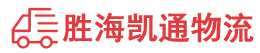 潮州到榆次区物流公司
